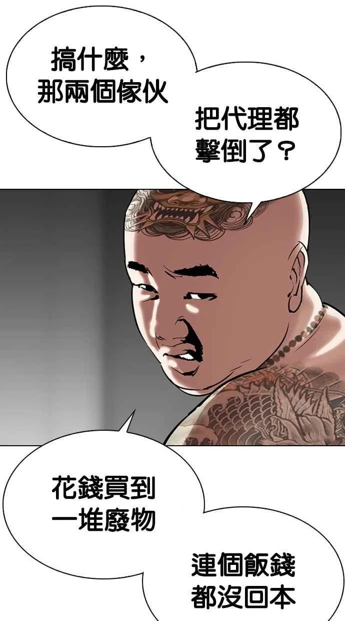 [第295话] 一姟会 [4家子公司] [09] 第93页