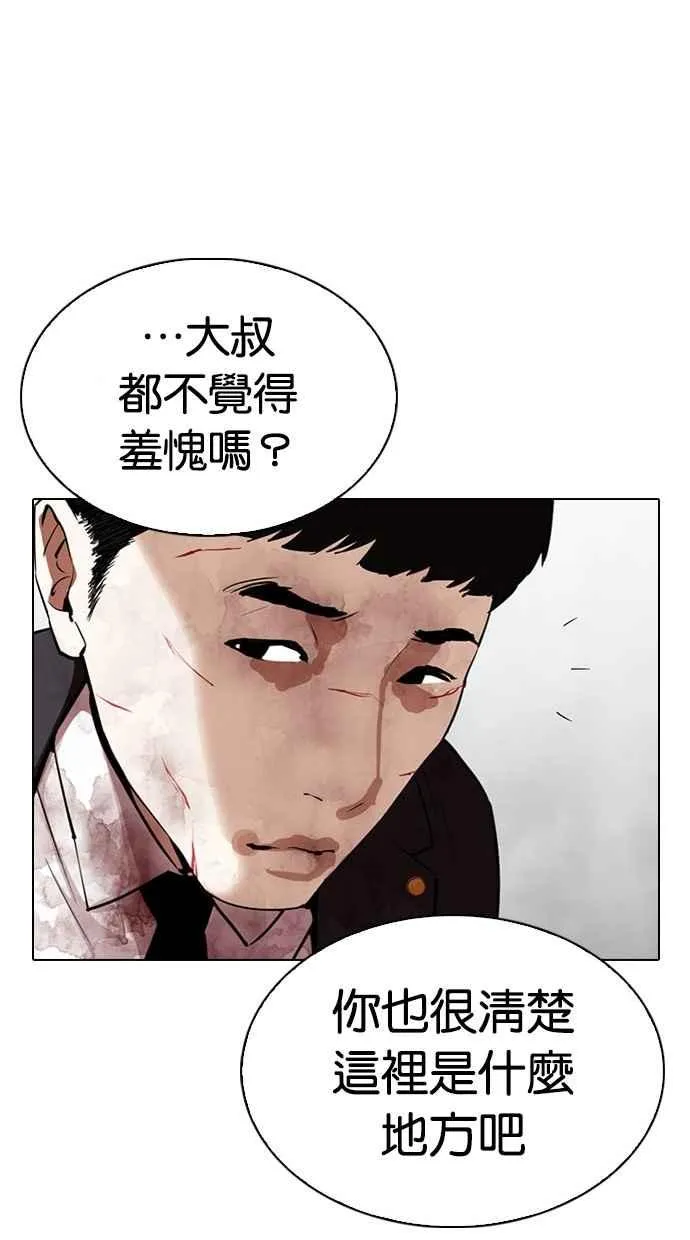 [第295话] 一姟会 [4家子公司] [09] 第63页