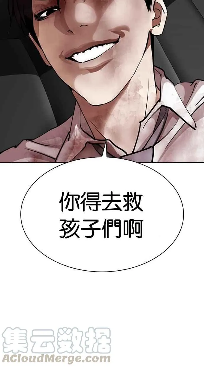 [第297话] 一姟会 [4家子公司] [11] 第111页