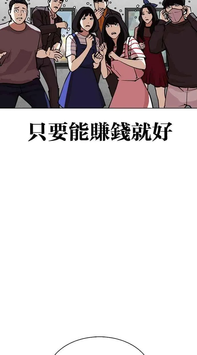 [第297话] 一姟会 [4家子公司] [11] 第37页