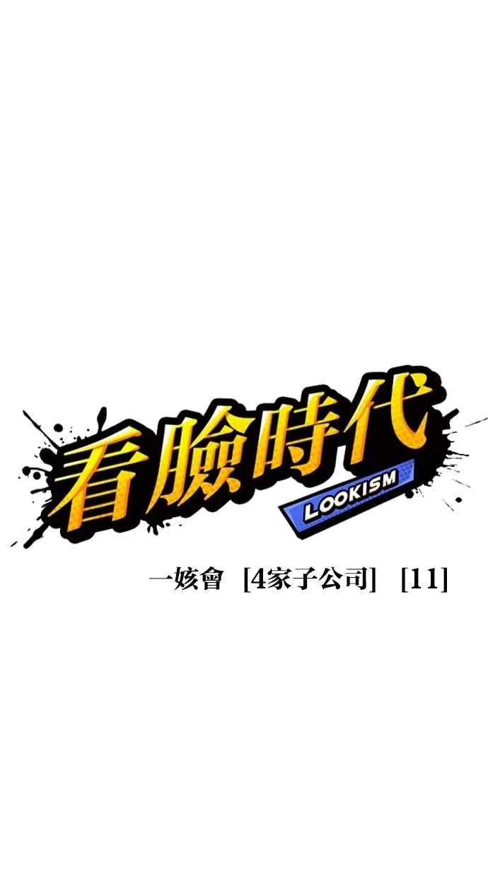 [第297话] 一姟会 [4家子公司] [11] 第12页