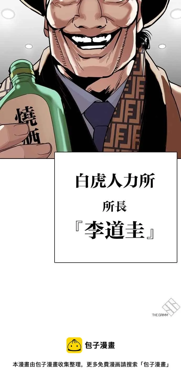 [第297话] 一姟会 [4家子公司] [11] 第148页