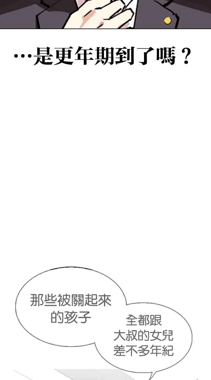 [第297话] 一姟会 [4家子公司] [11] 第33页
