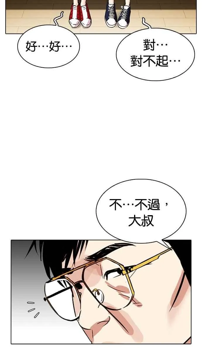 [第297话] 一姟会 [4家子公司] [11] 第20页