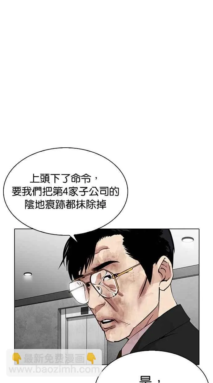 [第297话] 一姟会 [4家子公司] [11] 第35页