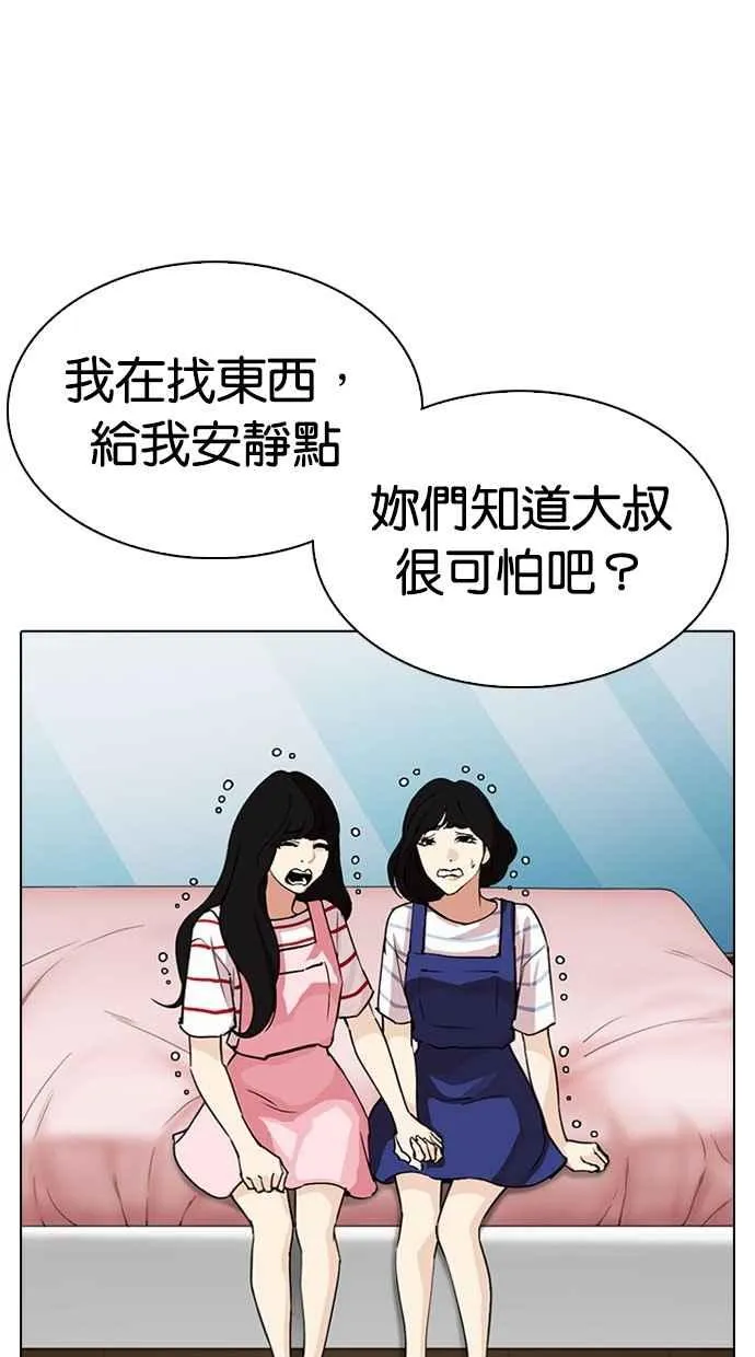[第297话] 一姟会 [4家子公司] [11] 第19页