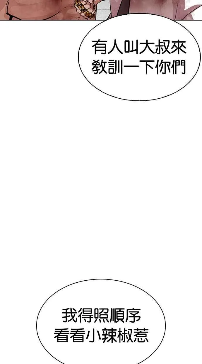 [第297话] 一姟会 [4家子公司] [11] 第144页