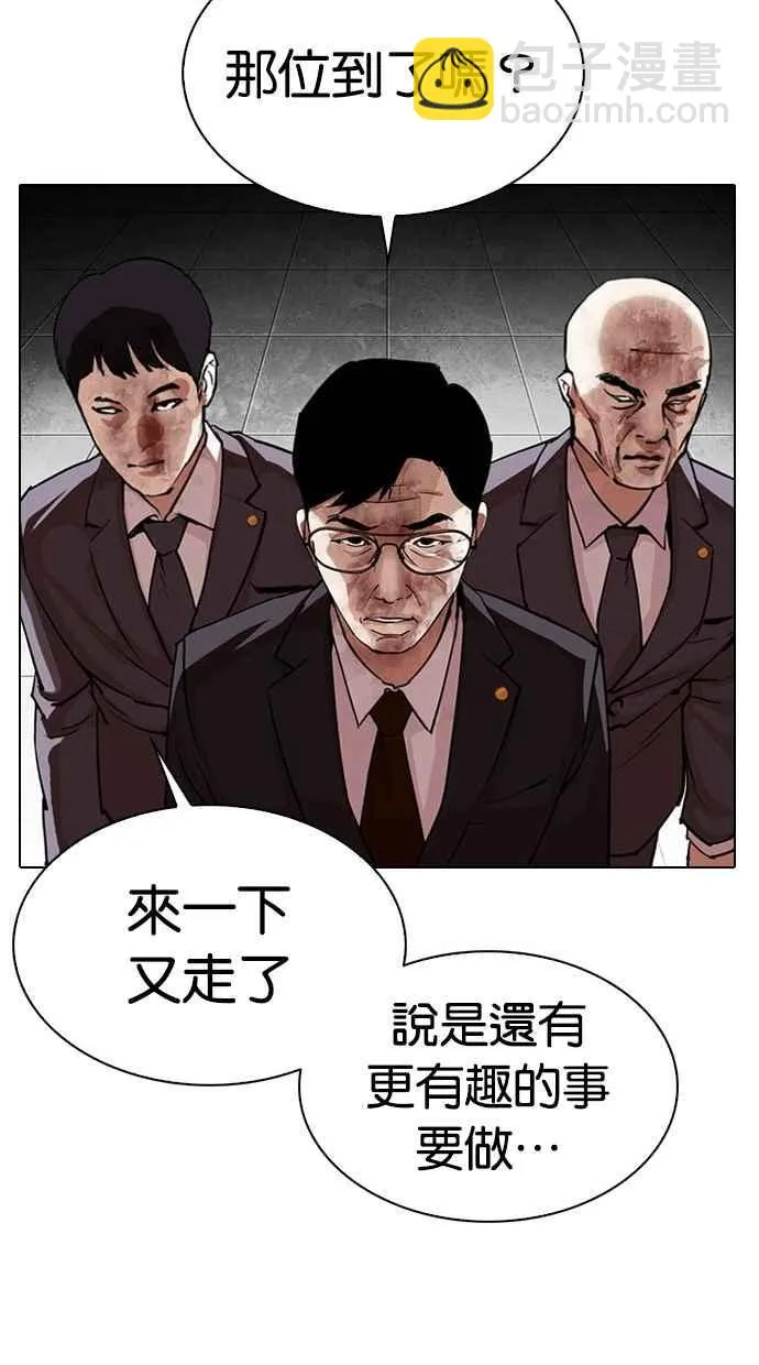 [第297话] 一姟会 [4家子公司] [11] 第38页