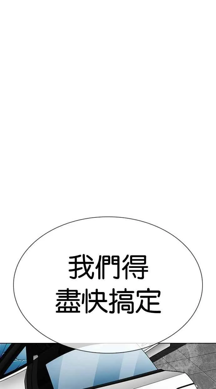 [第297话] 一姟会 [4家子公司] [11] 第113页