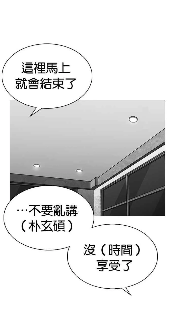 [第297话] 一姟会 [4家子公司] [11] 第112页