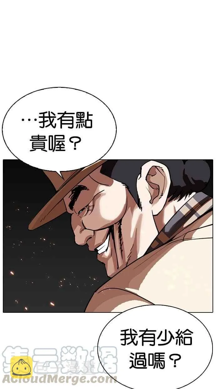 [第298话] 一姟会 [4家子公司] [12] 第6页