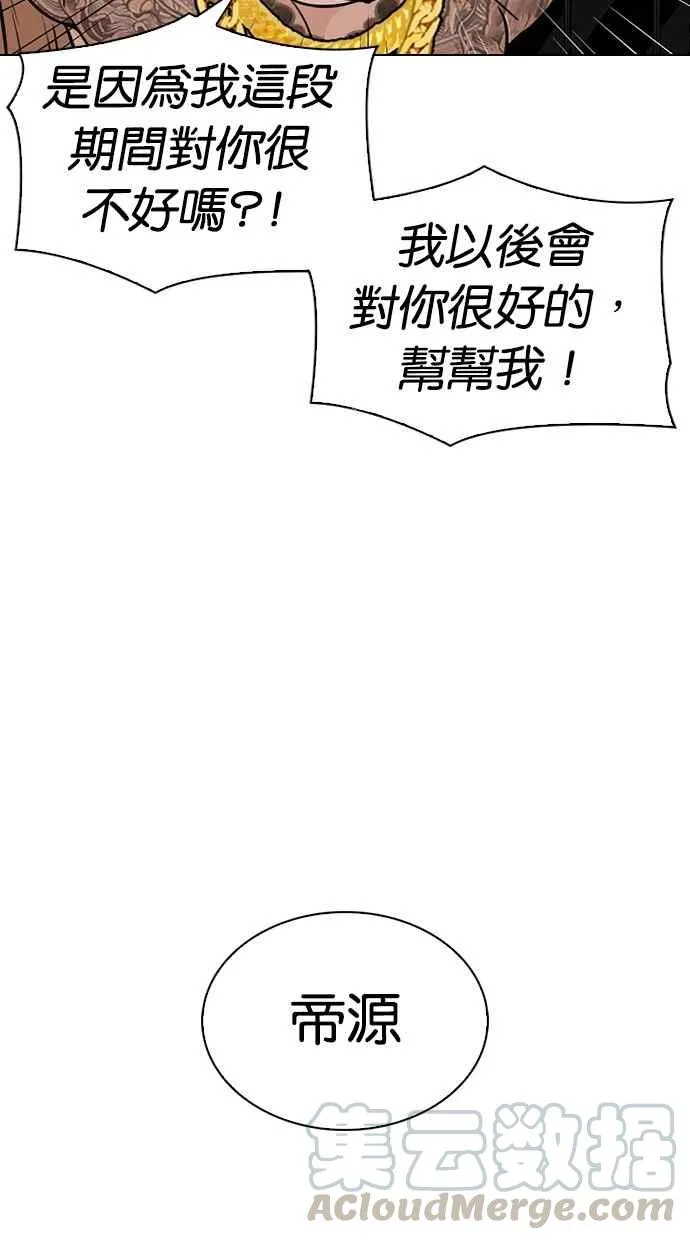 [第298话] 一姟会 [4家子公司] [12] 第61页