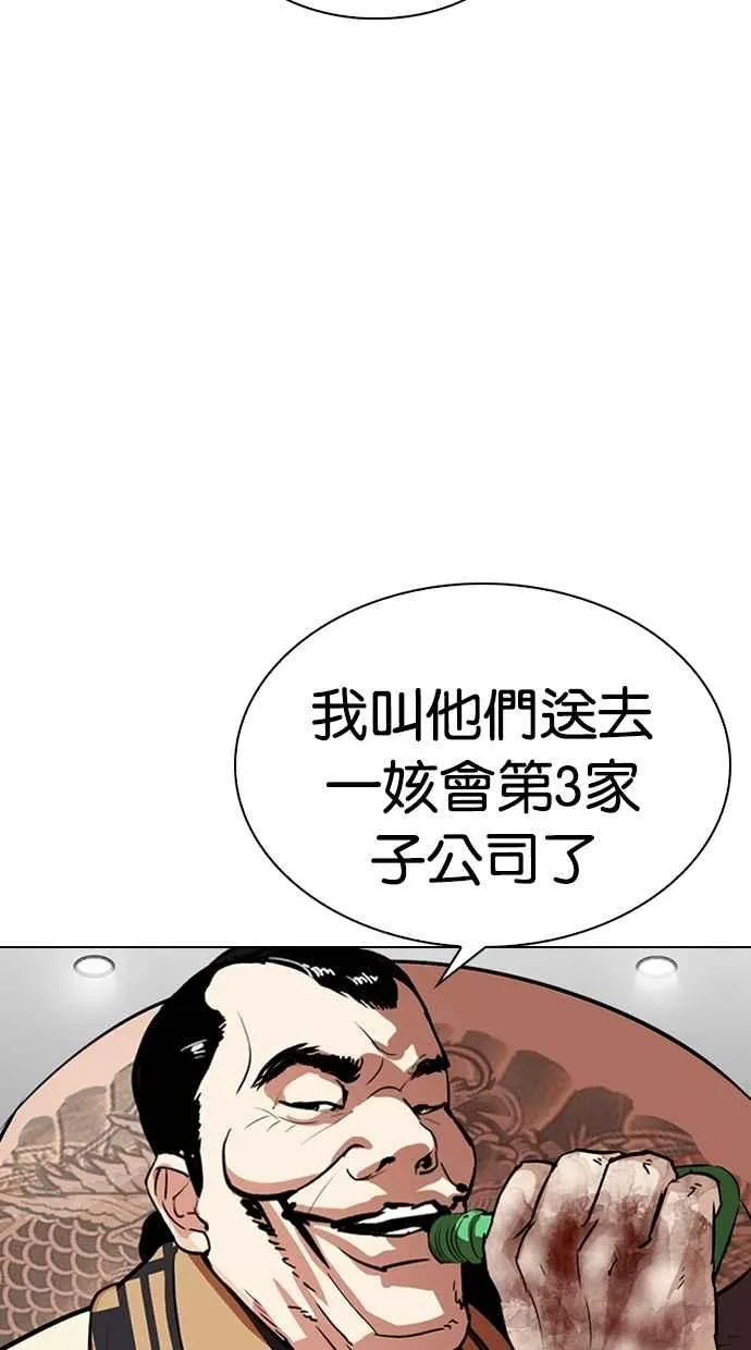[第298话] 一姟会 [4家子公司] [12] 第73页