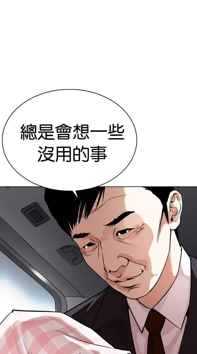 [第298话] 一姟会 [4家子公司] [12] 第113页