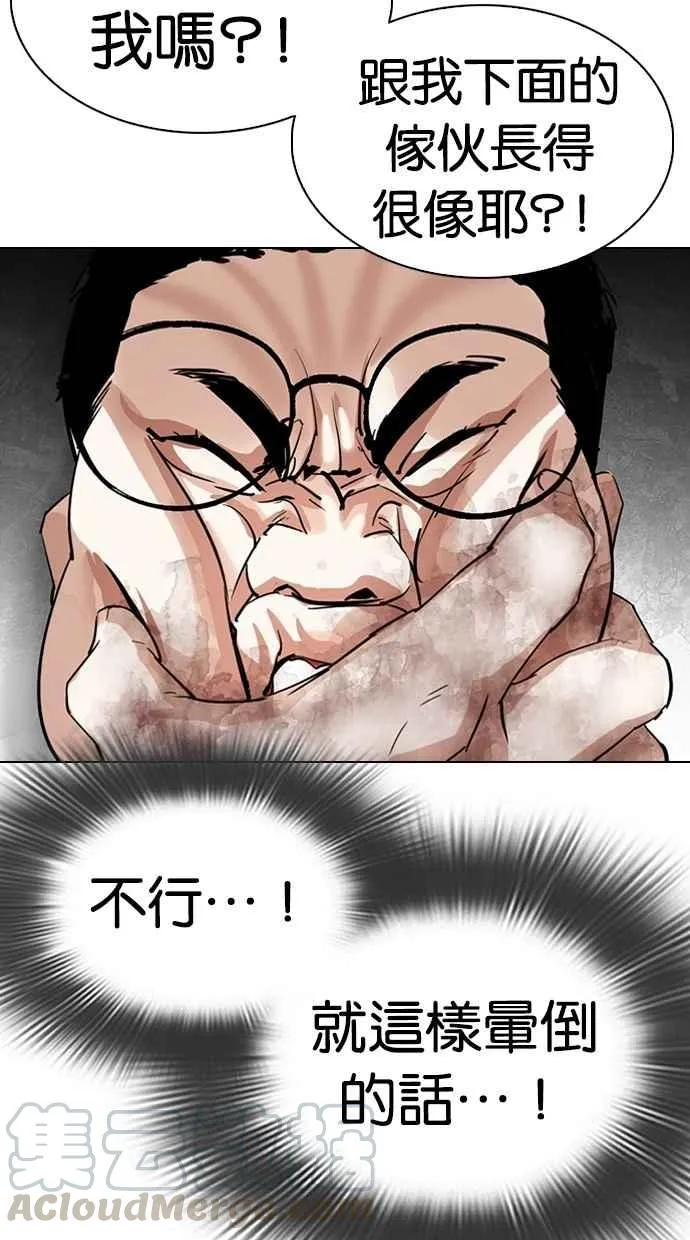 [第298话] 一姟会 [4家子公司] [12] 第101页