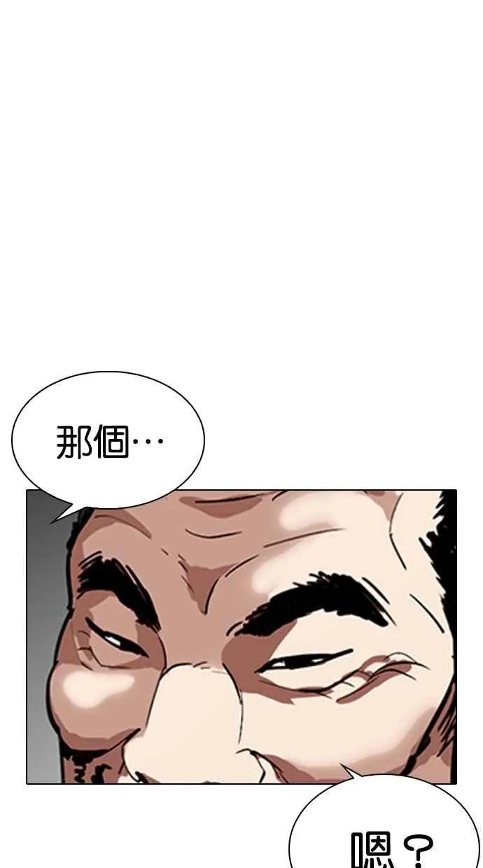 [第298话] 一姟会 [4家子公司] [12] 第68页