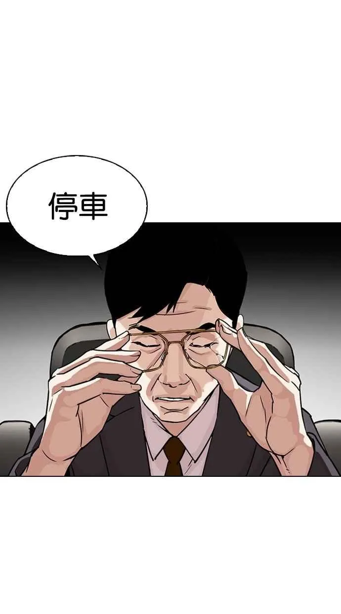 [第298话] 一姟会 [4家子公司] [12] 第118页