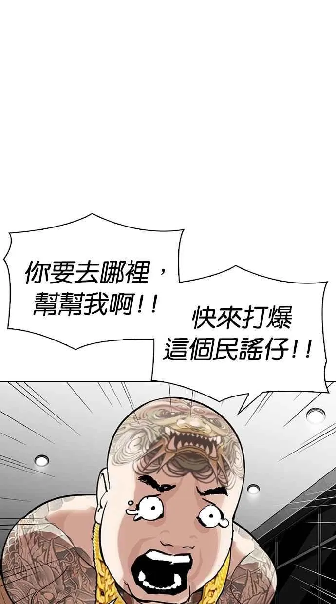 [第298话] 一姟会 [4家子公司] [12] 第60页
