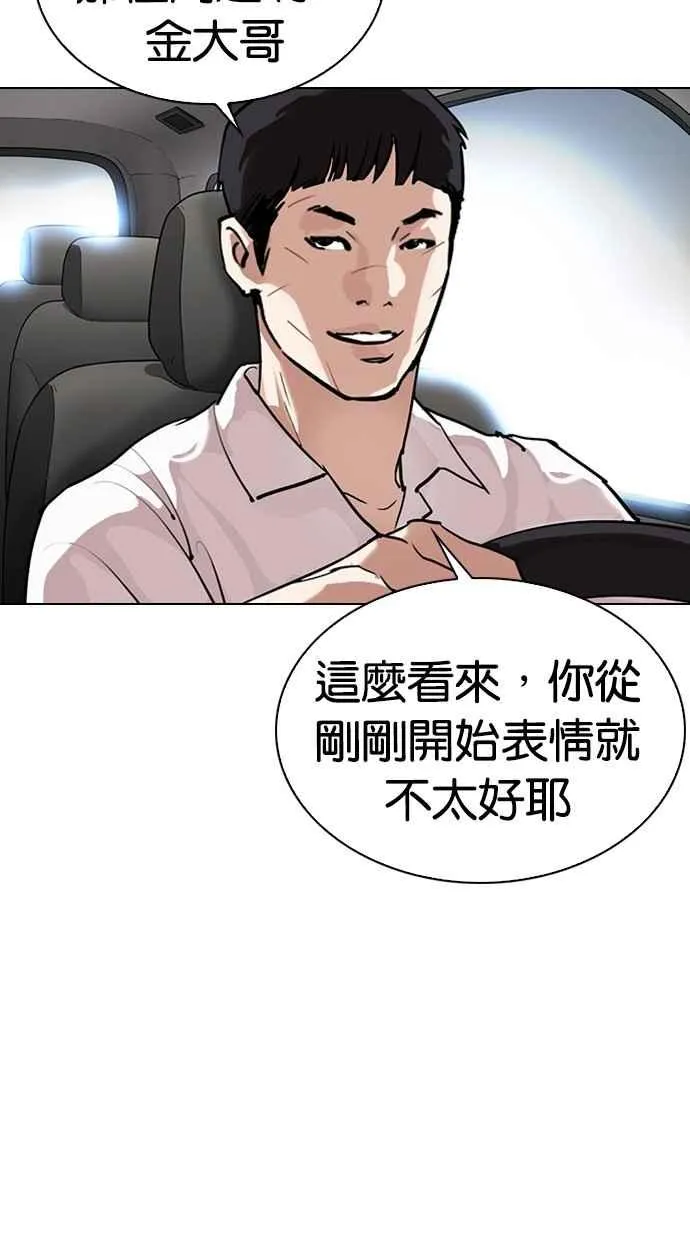 [第298话] 一姟会 [4家子公司] [12] 第110页