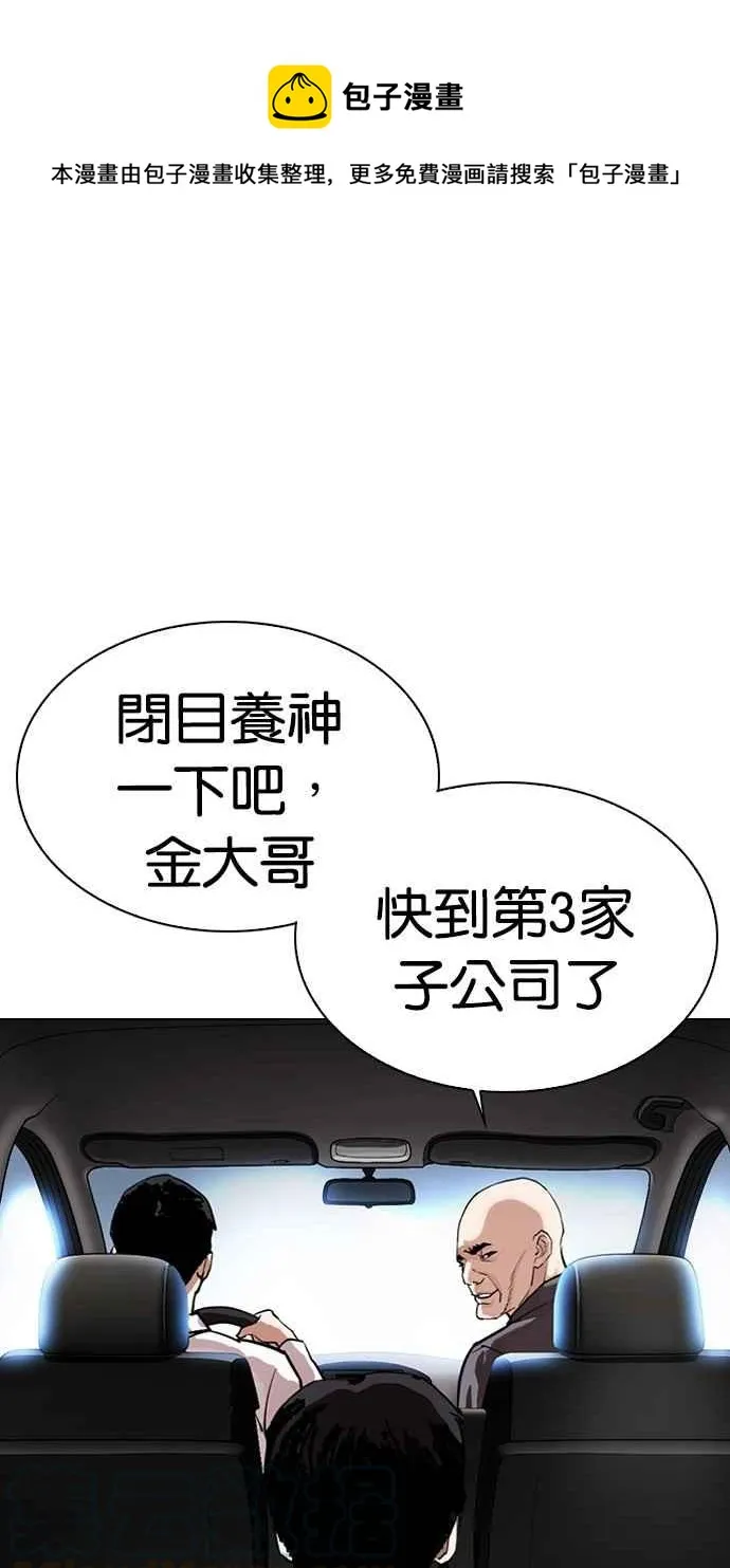 [第298话] 一姟会 [4家子公司] [12] 第106页