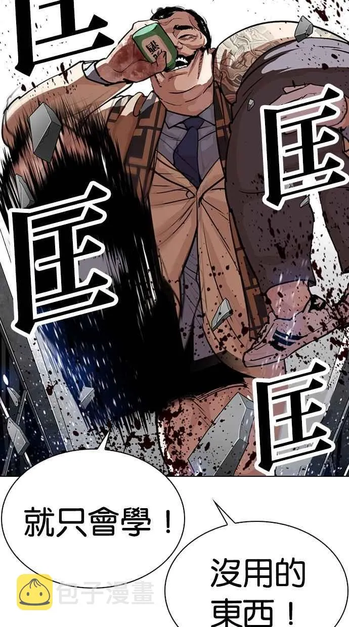 [第298话] 一姟会 [4家子公司] [12] 第95页