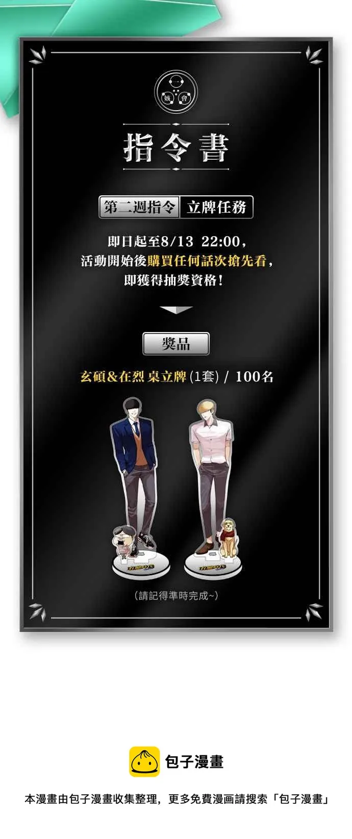 [第298话] 一姟会 [4家子公司] [12] 第137页