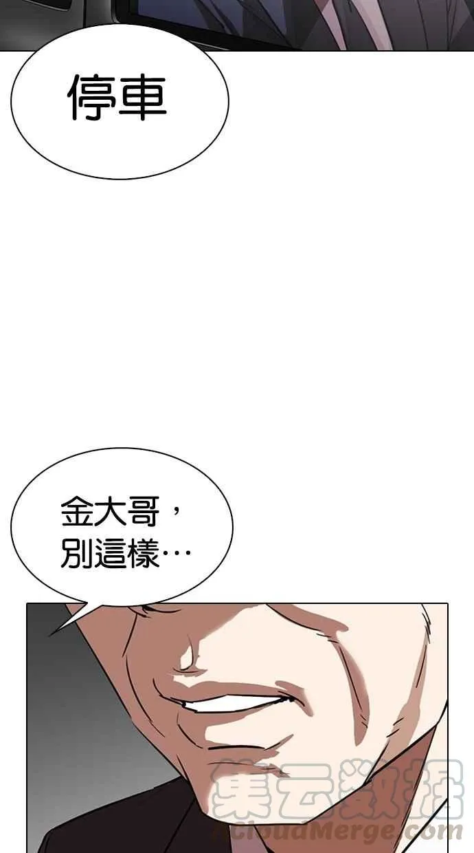 [第298话] 一姟会 [4家子公司] [12] 第121页