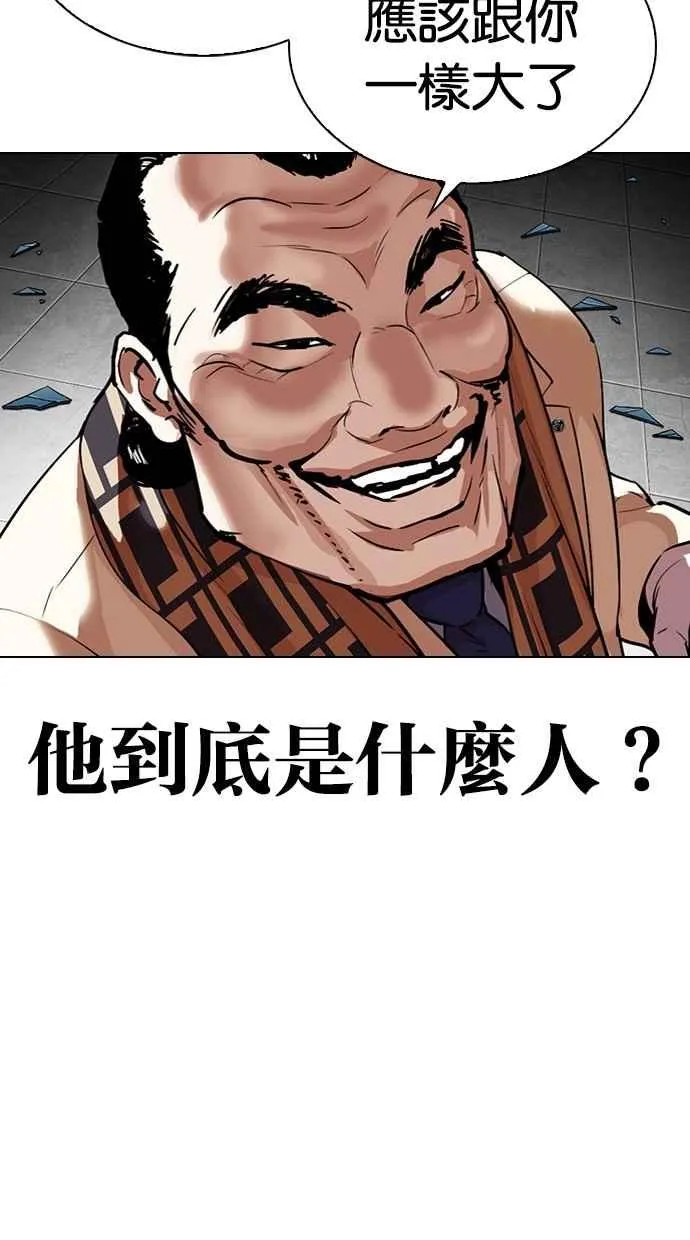 [第298话] 一姟会 [4家子公司] [12] 第19页