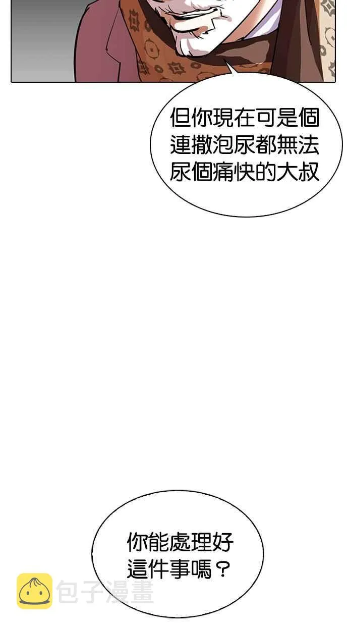 [第298话] 一姟会 [4家子公司] [12] 第9页