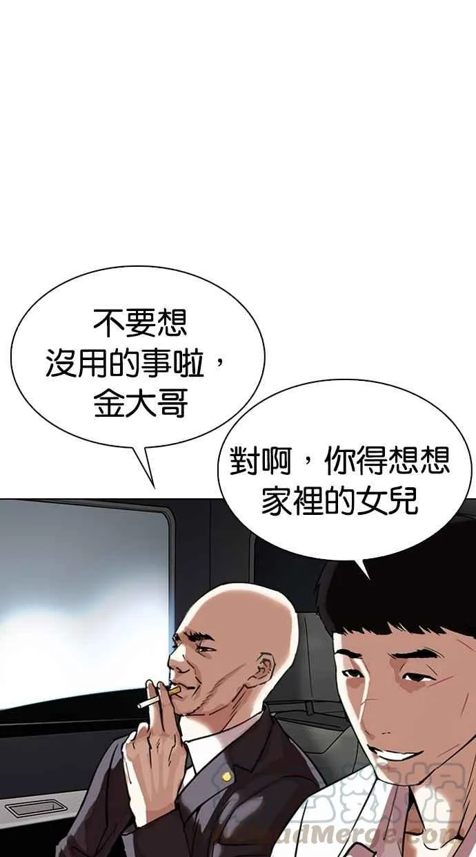[第298话] 一姟会 [4家子公司] [12] 第116页