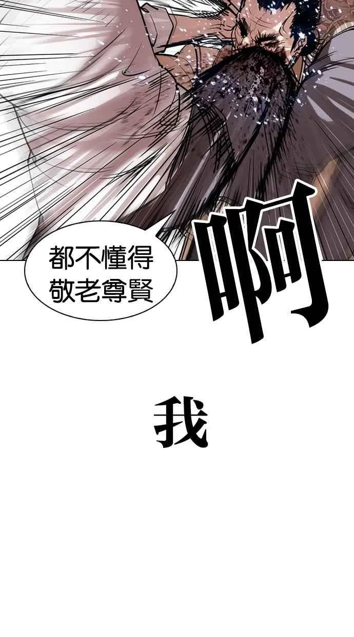 [第298话] 一姟会 [4家子公司] [12] 第83页