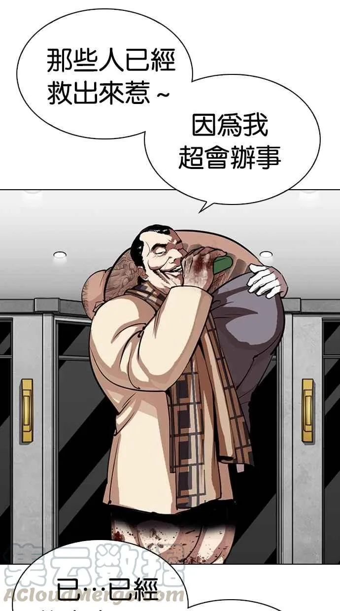 [第298话] 一姟会 [4家子公司] [12] 第71页