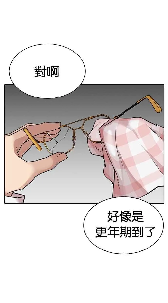 [第298话] 一姟会 [4家子公司] [12] 第112页