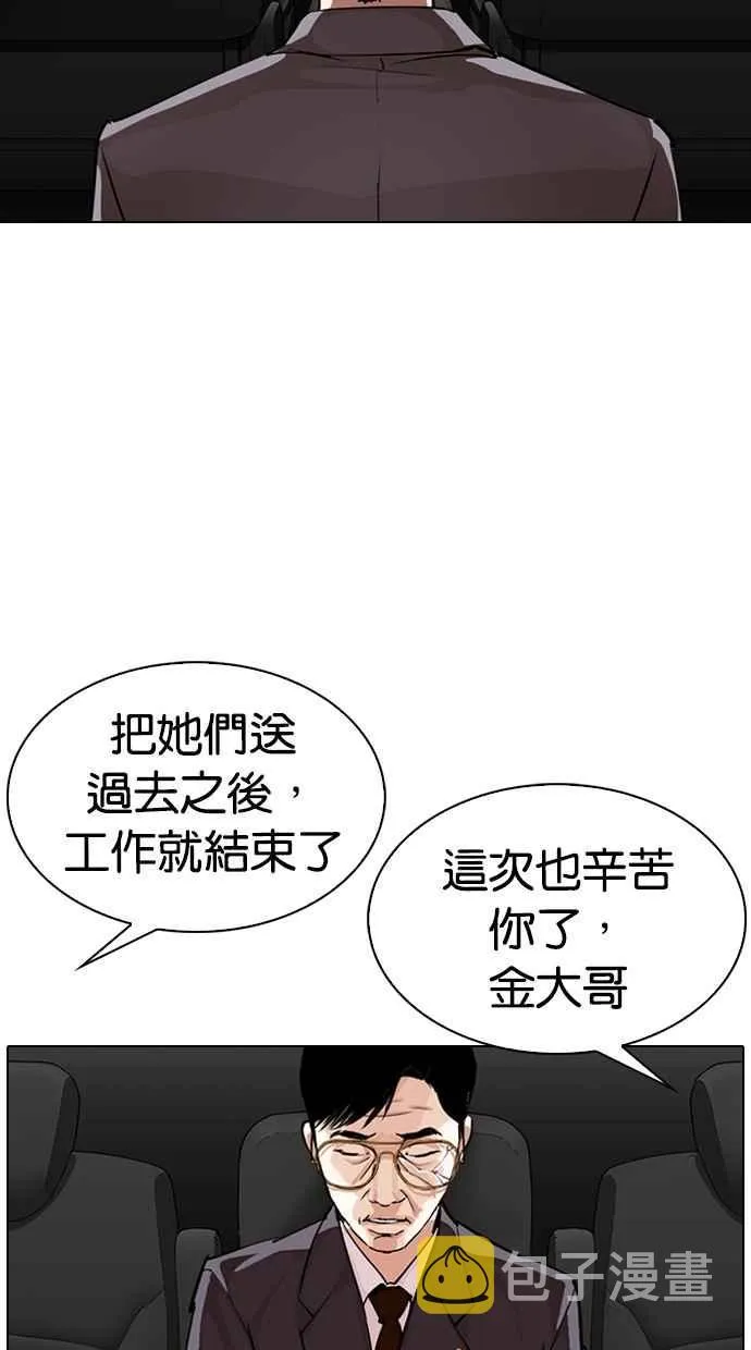 [第298话] 一姟会 [4家子公司] [12] 第107页