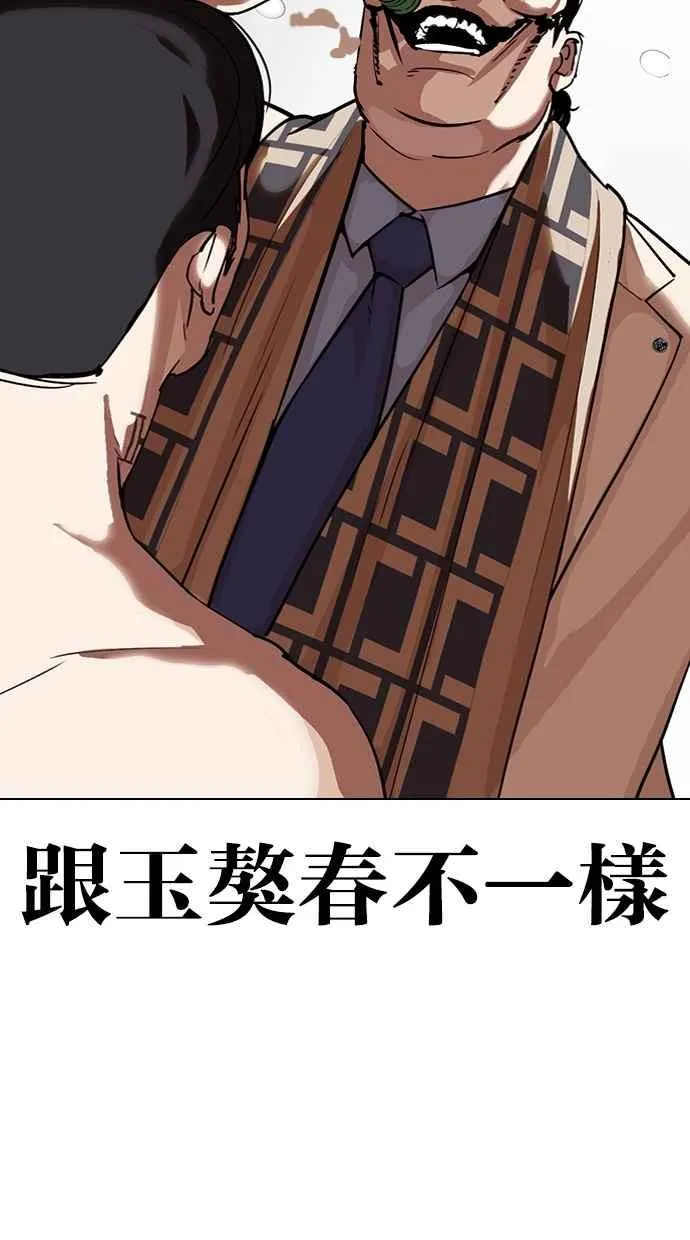 [第298话] 一姟会 [4家子公司] [12] 第14页