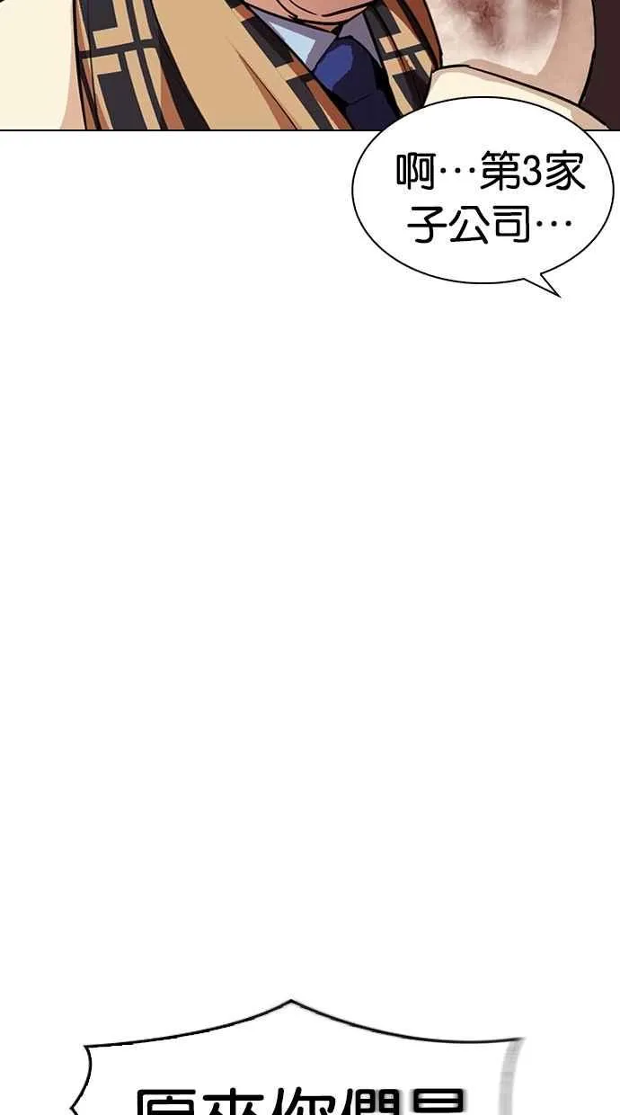 [第298话] 一姟会 [4家子公司] [12] 第74页