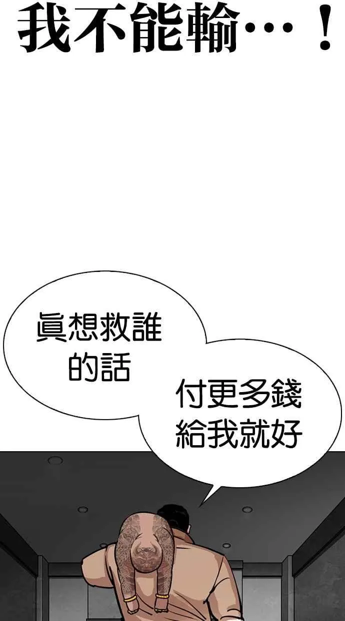 [第298话] 一姟会 [4家子公司] [12] 第87页