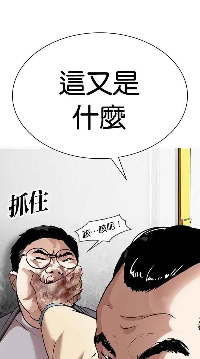 [第298话] 一姟会 [4家子公司] [12] 第99页