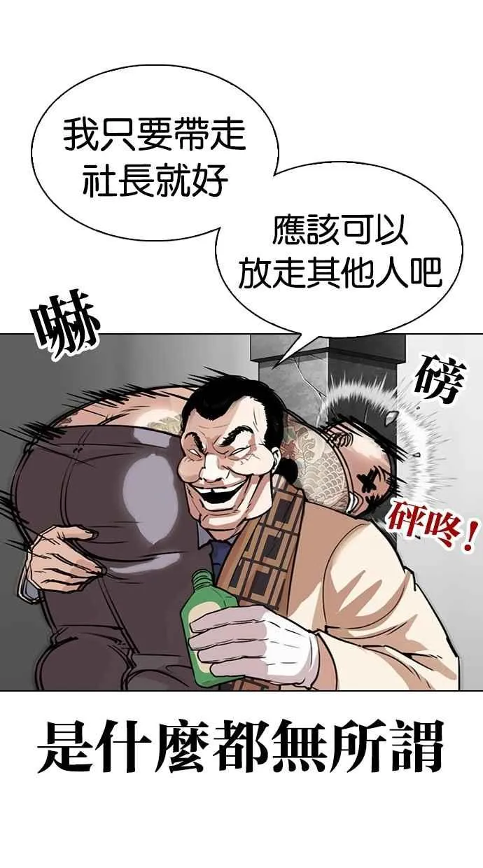 [第298话] 一姟会 [4家子公司] [12] 第67页