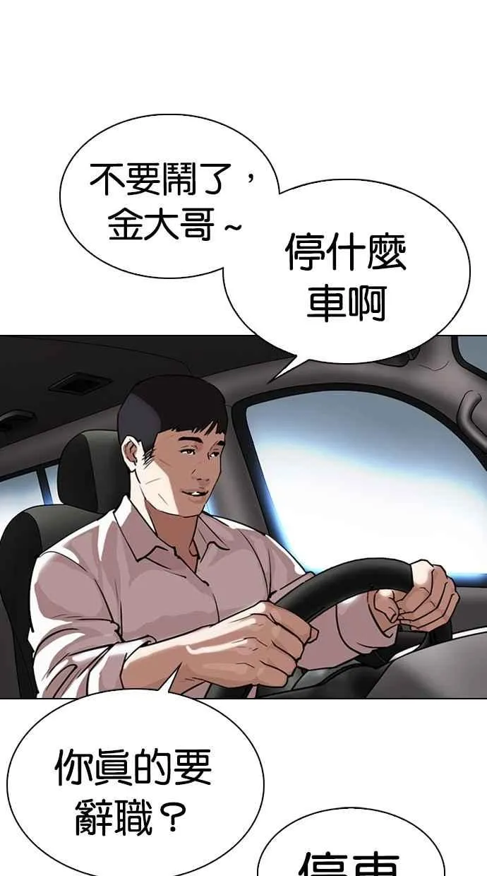 [第298话] 一姟会 [4家子公司] [12] 第119页