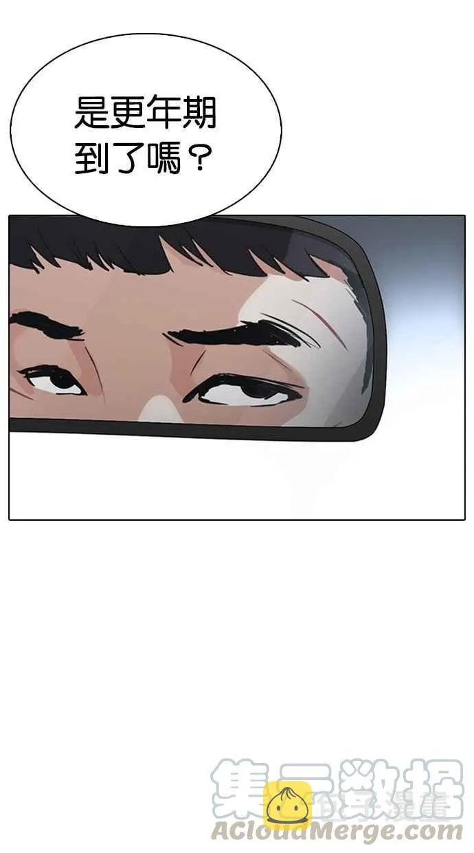 [第298话] 一姟会 [4家子公司] [12] 第111页