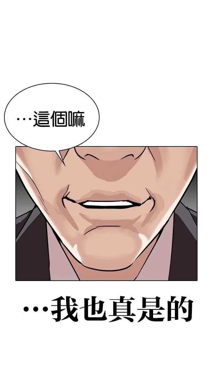 [第298话] 一姟会 [4家子公司] [12] 第125页