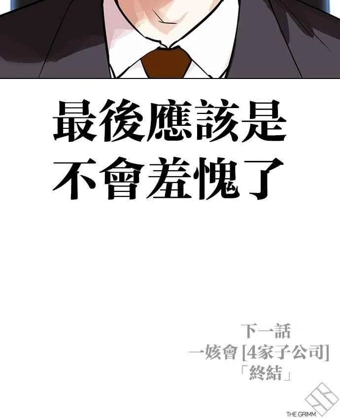[第298话] 一姟会 [4家子公司] [12] 第135页