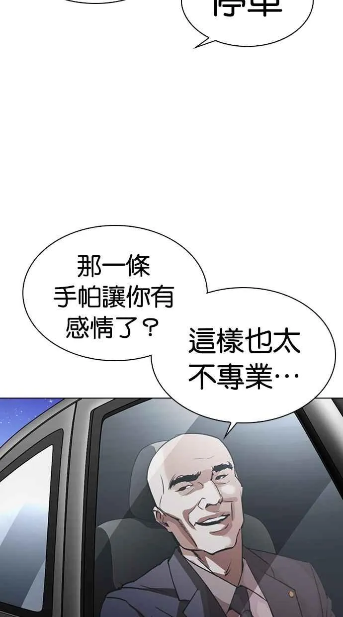 [第298话] 一姟会 [4家子公司] [12] 第120页