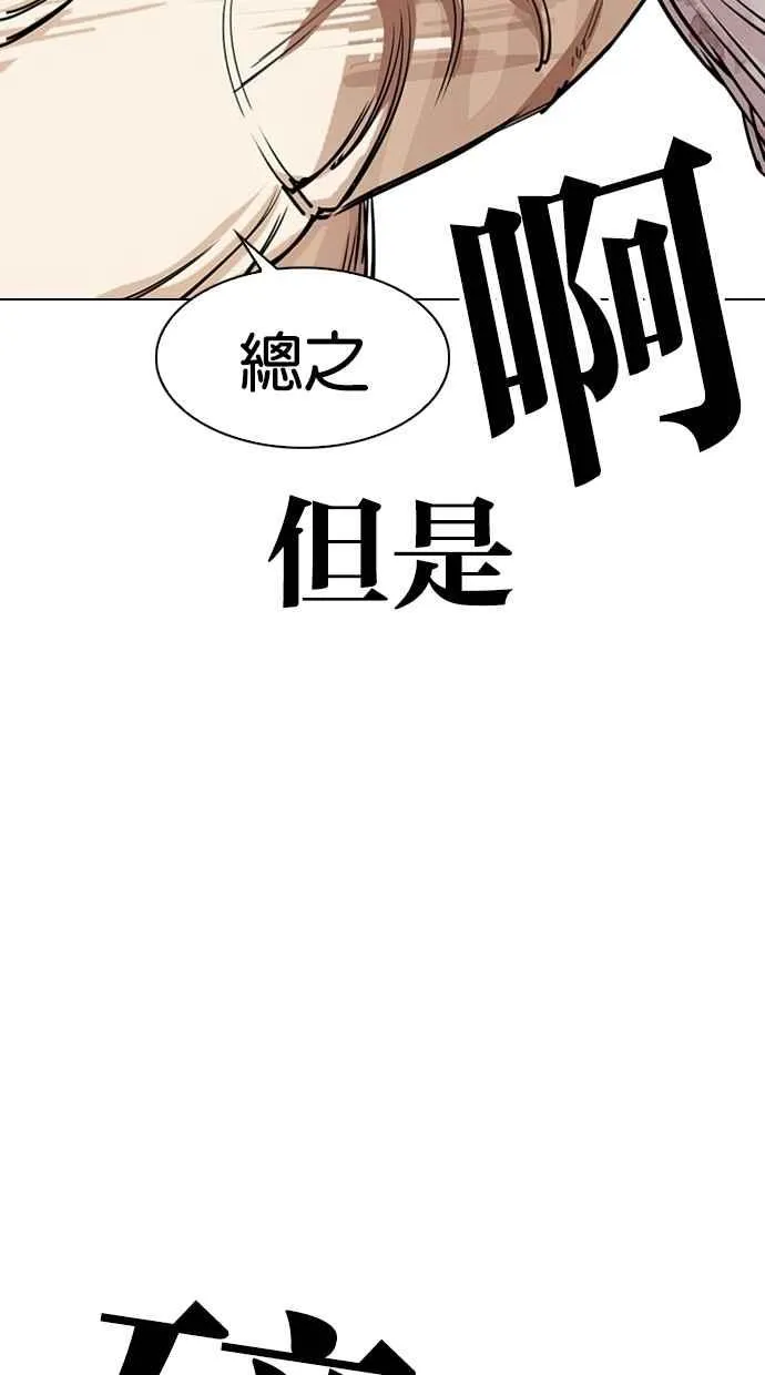 [第298话] 一姟会 [4家子公司] [12] 第80页