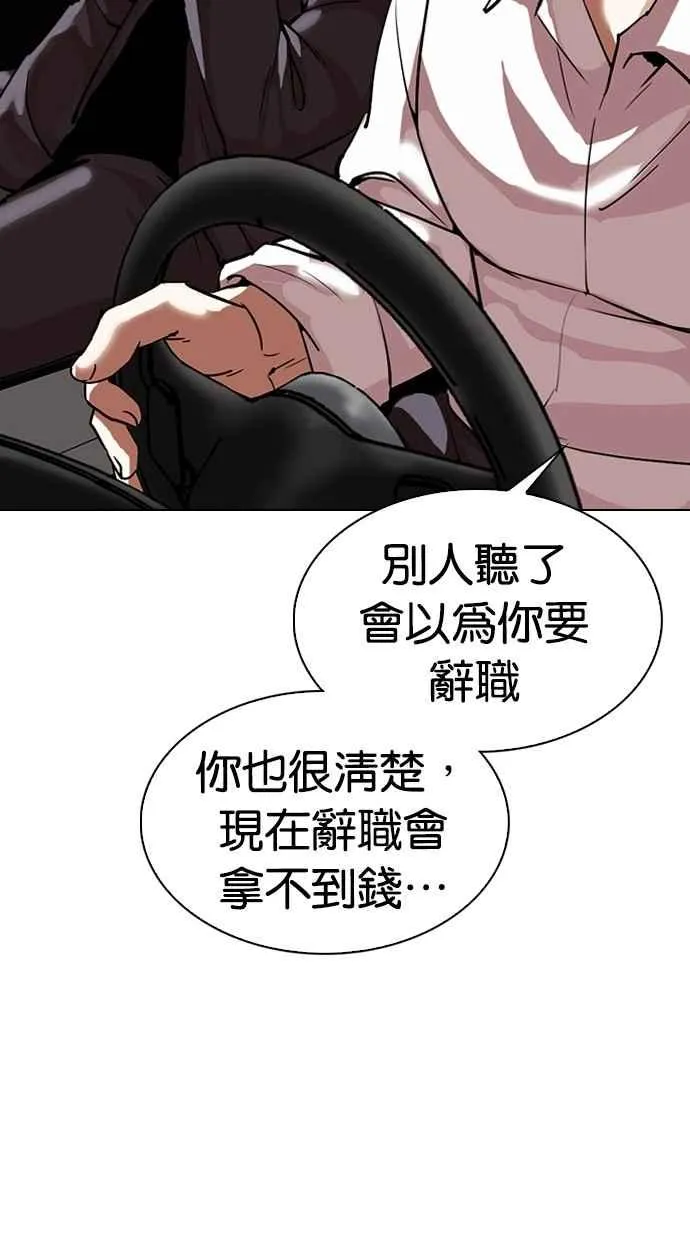 [第298话] 一姟会 [4家子公司] [12] 第117页