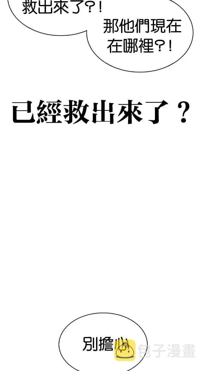 [第298话] 一姟会 [4家子公司] [12] 第72页