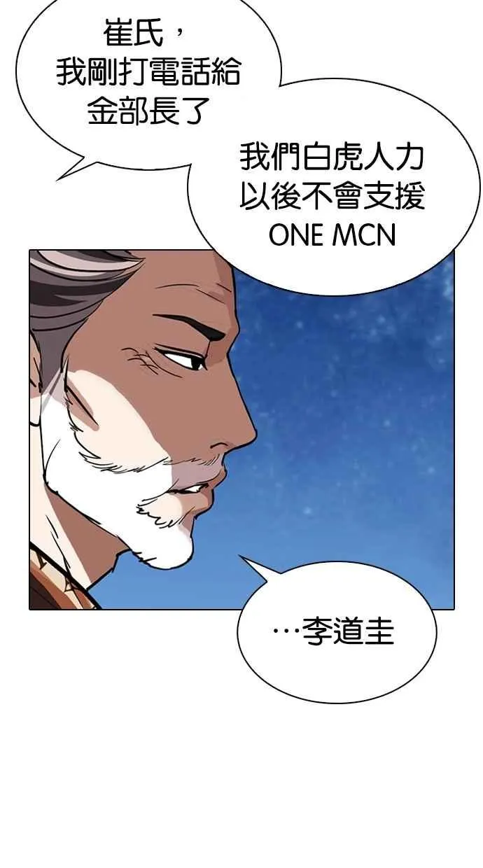 [第298话] 一姟会 [4家子公司] [12] 第4页
