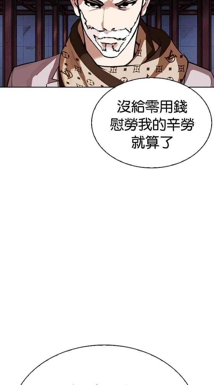 [第296话] 一姟会 [4家子公司] [10] 第4页