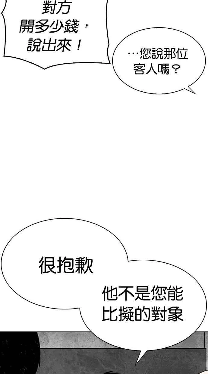 [第296话] 一姟会 [4家子公司] [10] 第59页